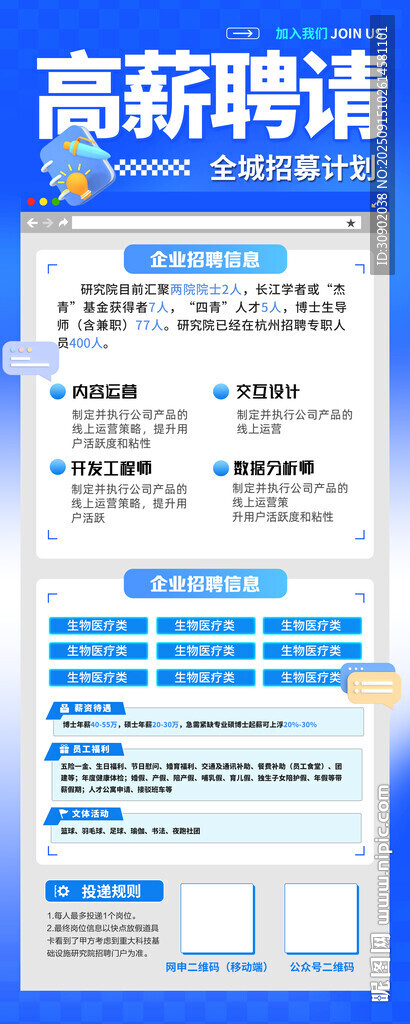 高薪招聘启事