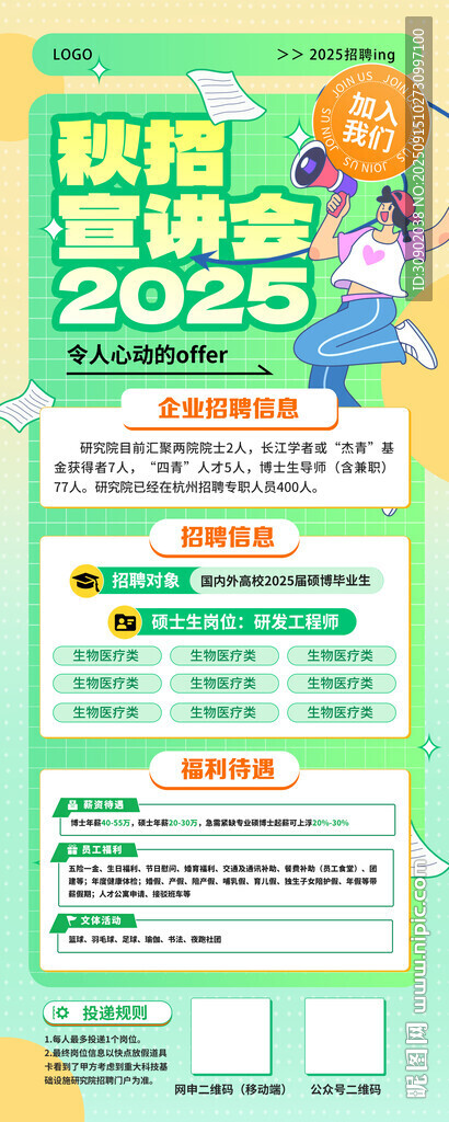 2025校招招聘信息海报