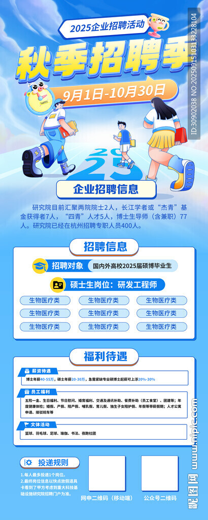 企业校园招聘蓝色科技展架易拉宝