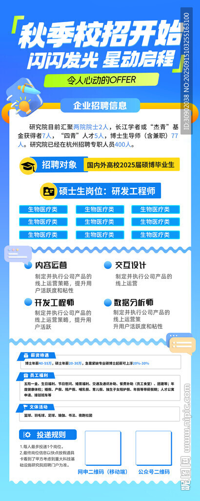 企业校园招聘蓝色科技展架易拉宝