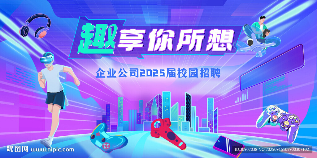 招聘畅享运动趣享所想