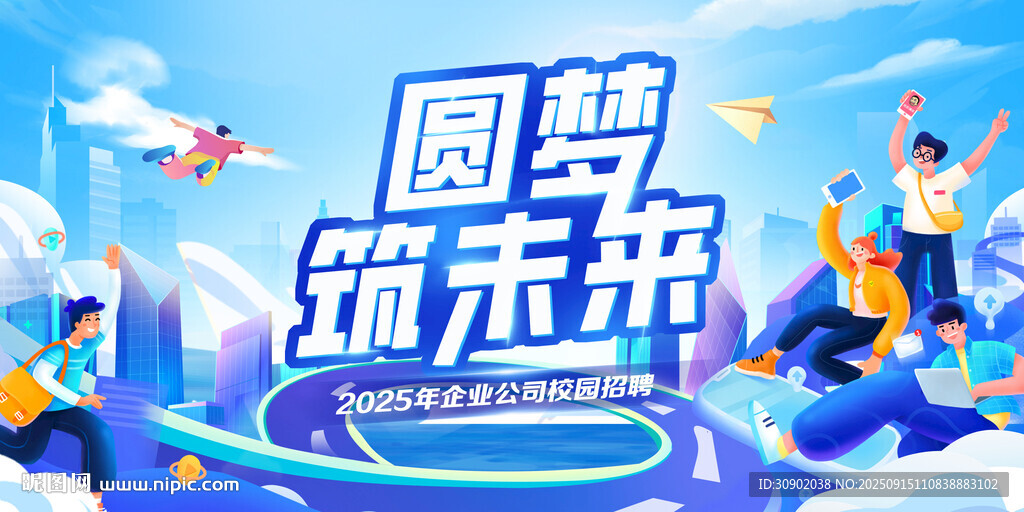 招聘圆梦新篇共赴美好未来