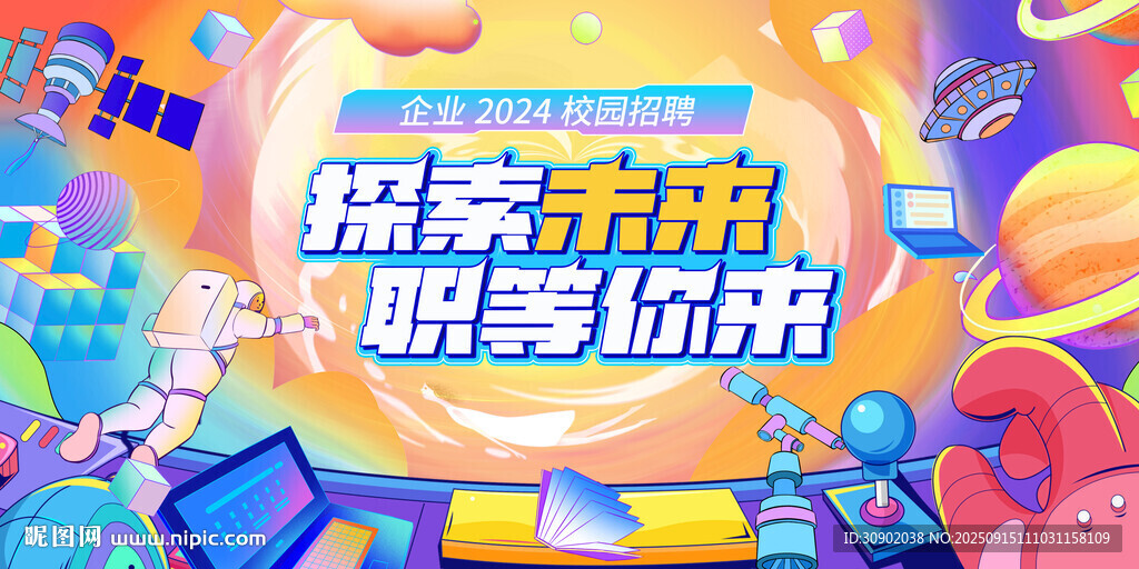 招聘探索素材畅享美好创意