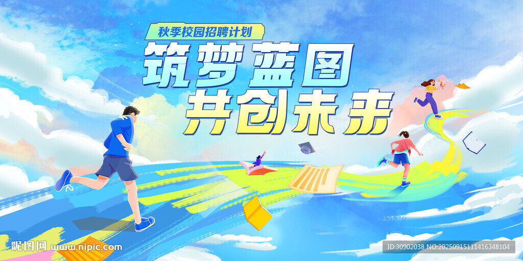 筑梦蓝图共赴未来画面