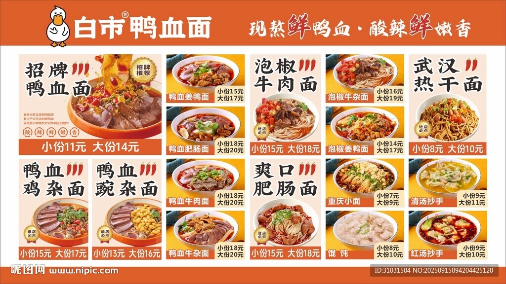 鸭血面价目表