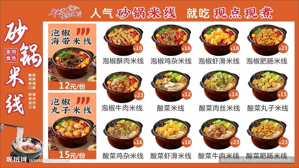 砂锅米线价目表