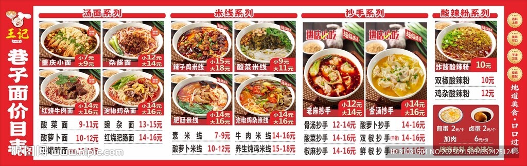 巷子面馆价目表