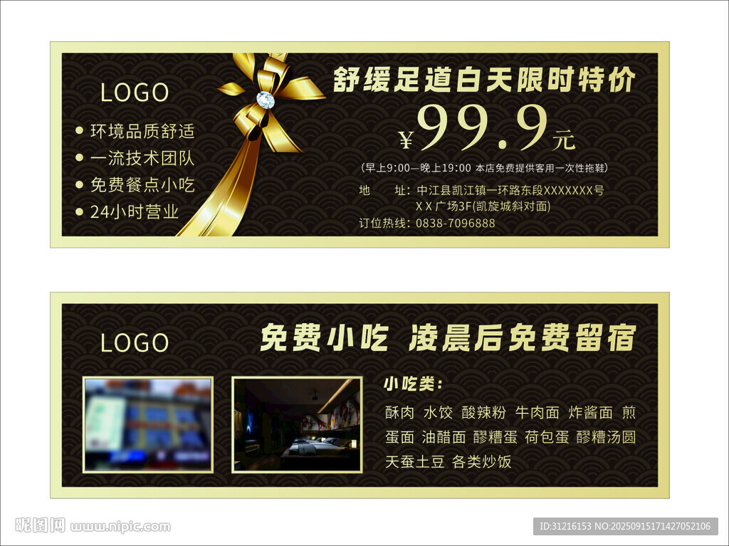 洗浴中心足浴中心优惠券