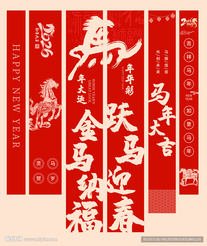 马年新年对联彩旗挂旗