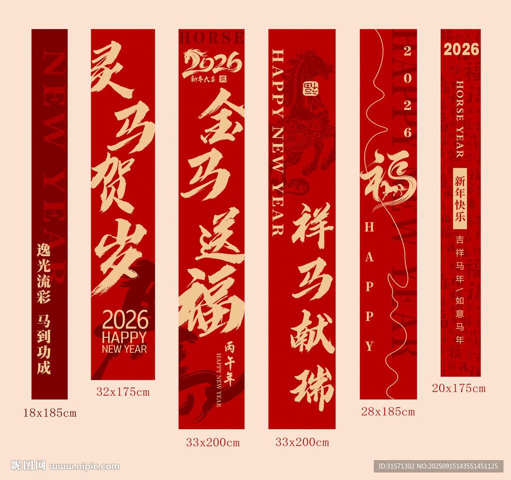 2026新年贺岁氛围感美陈挂布