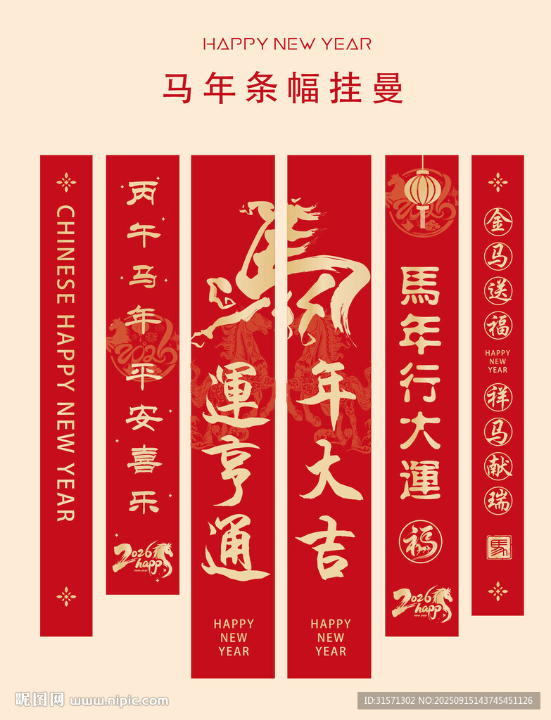 2026年马年挂布