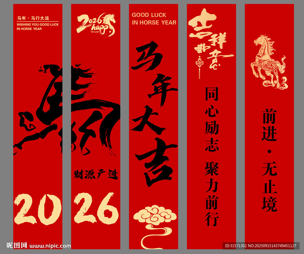 2026马年新年挂布新年美陈