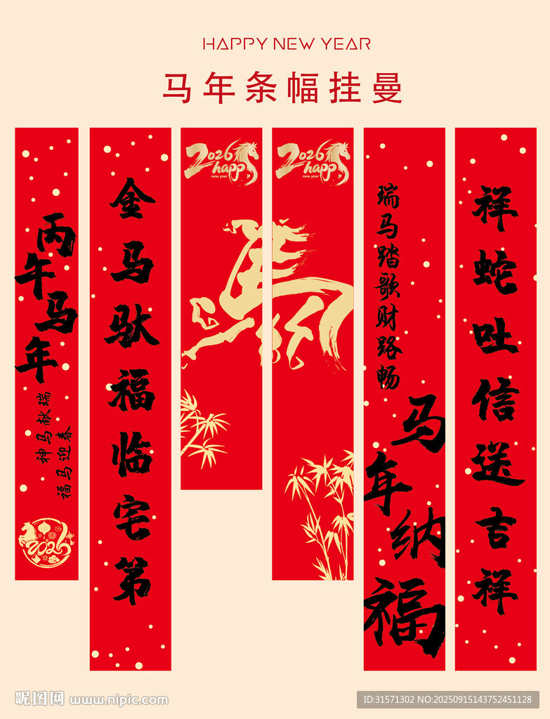 喜庆马年横幅装饰