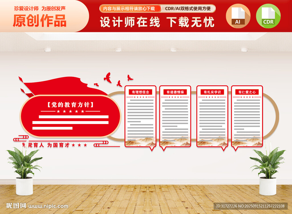 学校党建文化墙