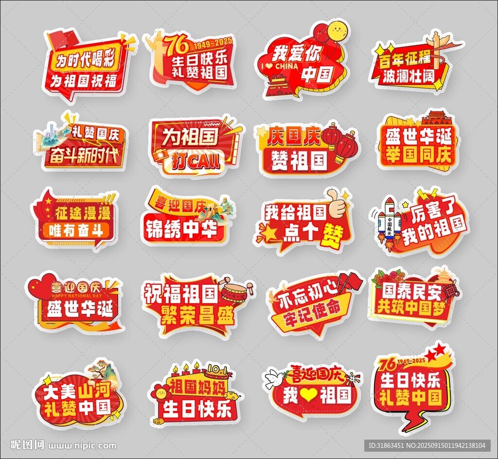 国庆节手举牌