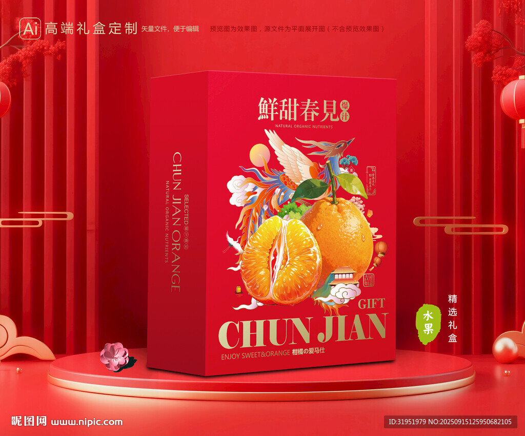 春见礼盒 耙耙柑包装