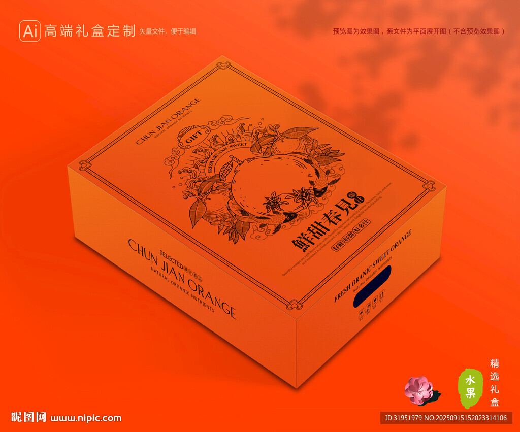 春见包装 耙耙柑礼盒