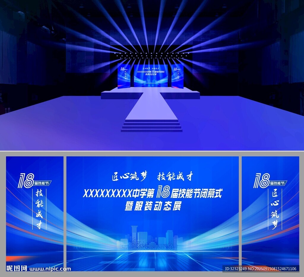 技能节舞台效果图舞台场景