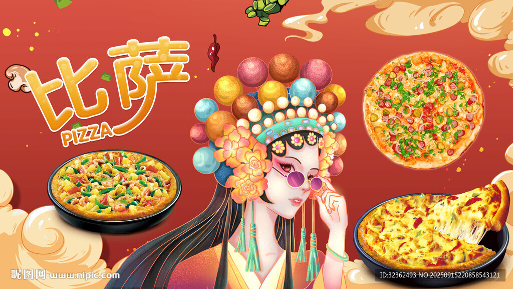 披萨