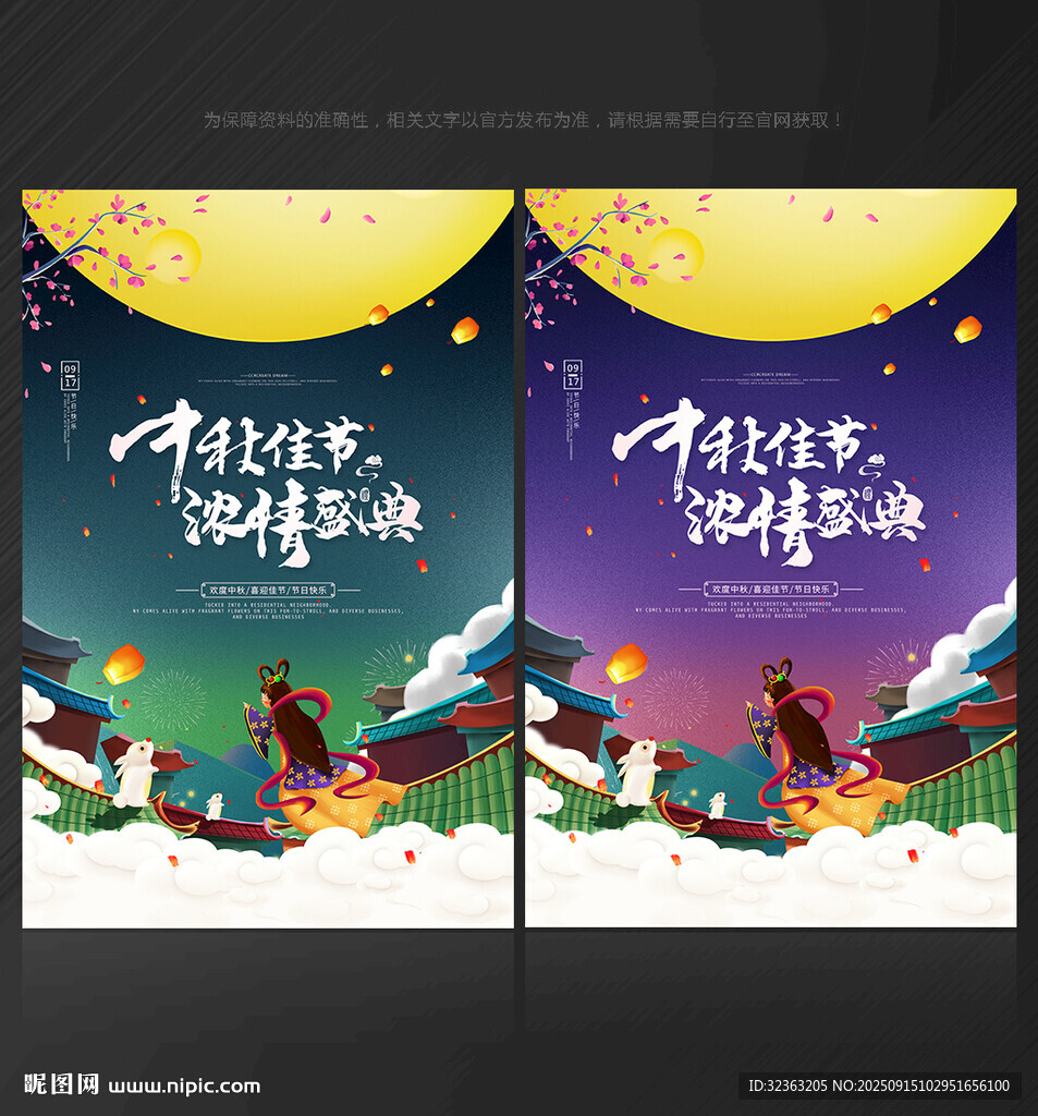 中秋节