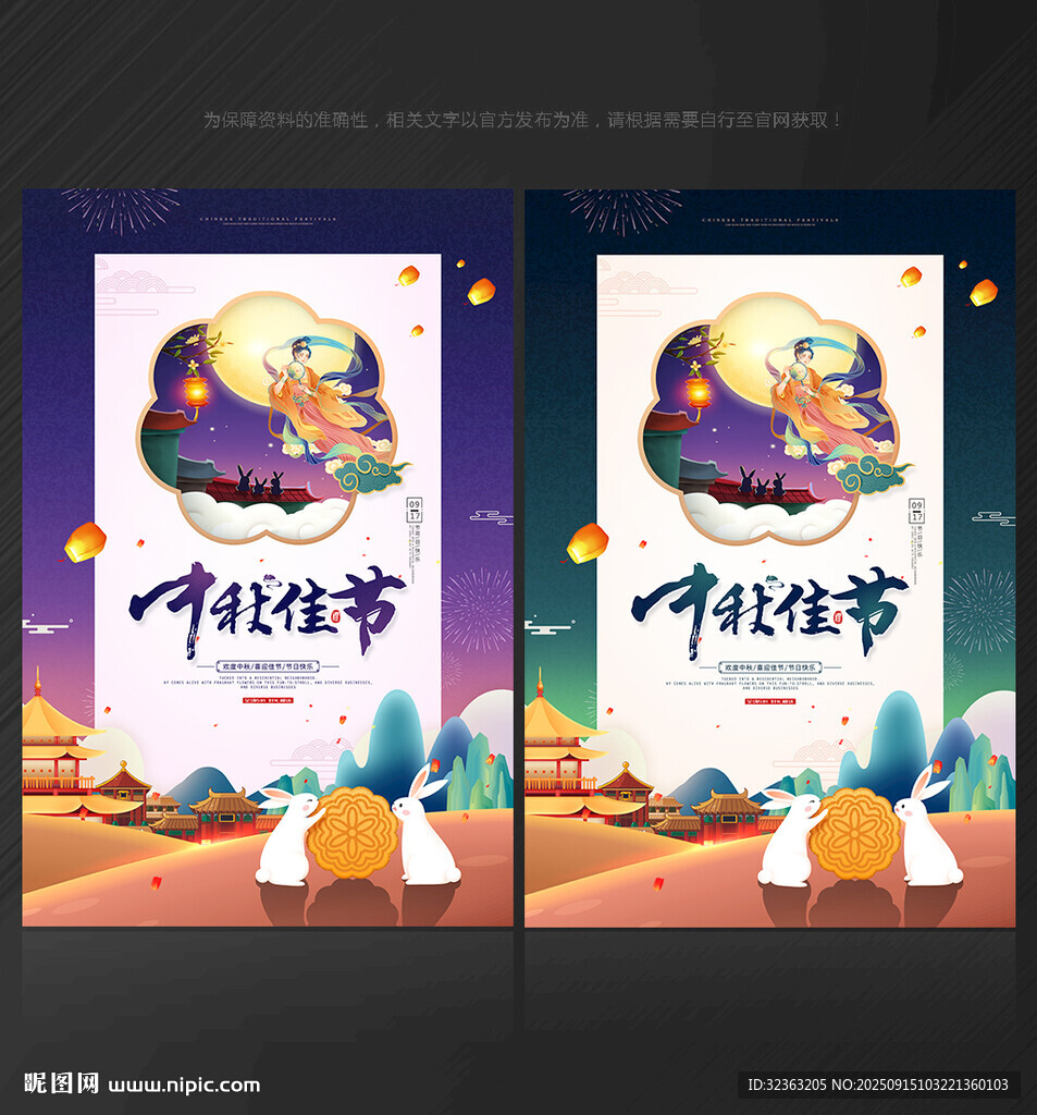 中秋