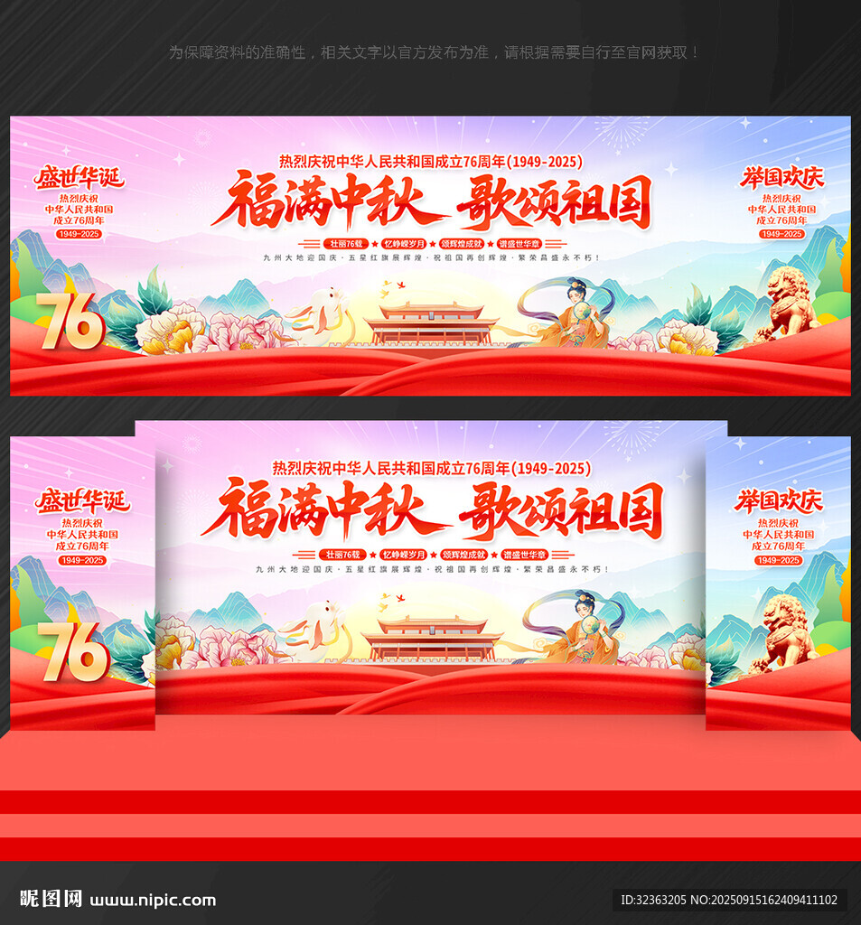 中秋 国庆