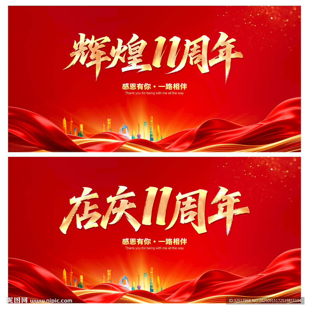 辉煌11周年
