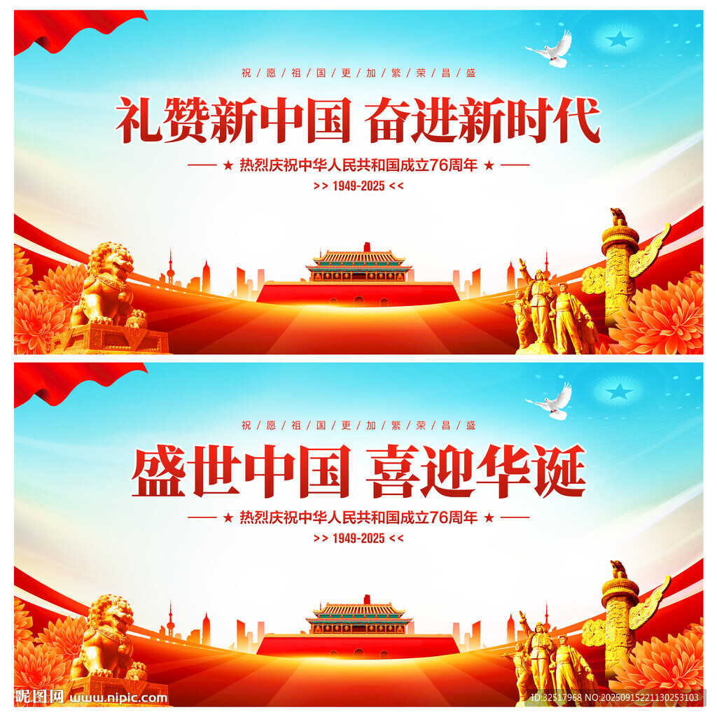 礼赞新中国奋进新时代