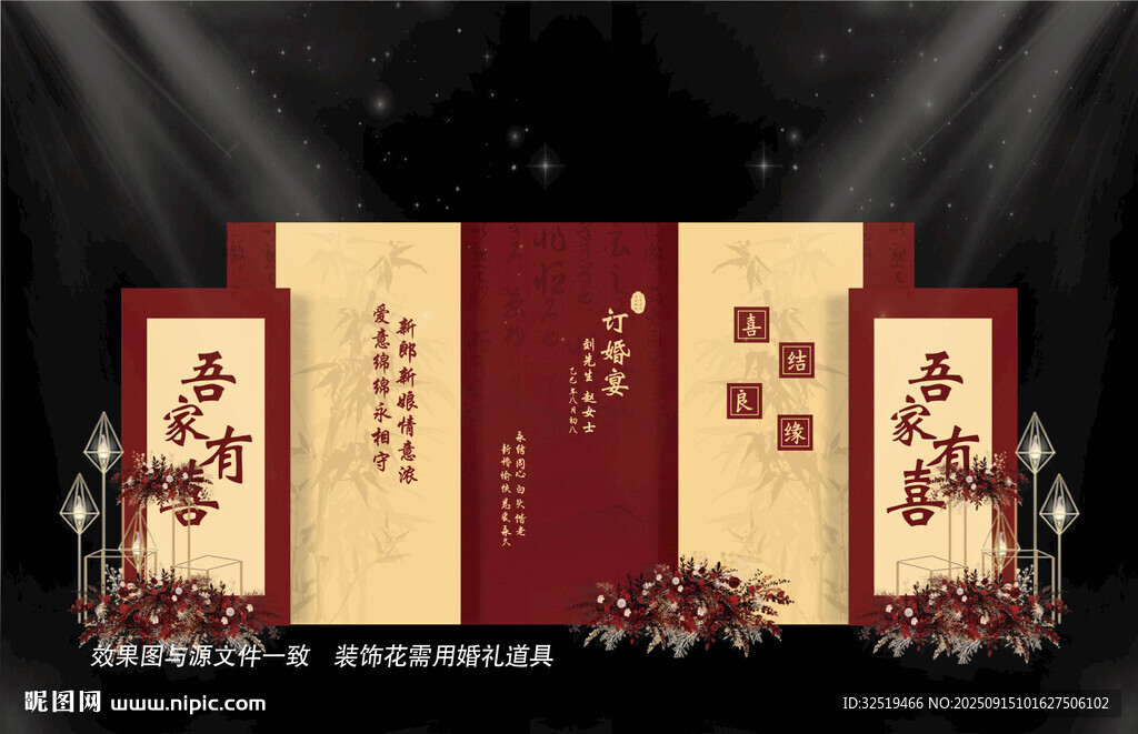 红色中式婚礼