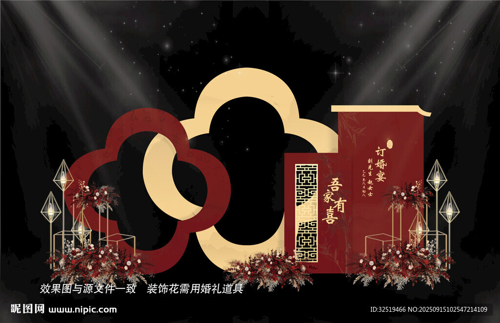 红色主题婚礼背景