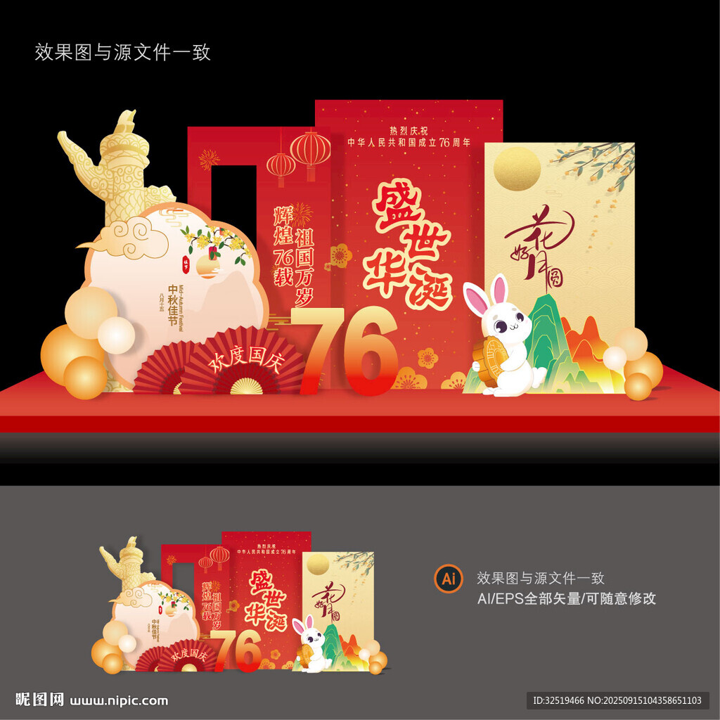 中秋国庆装饰