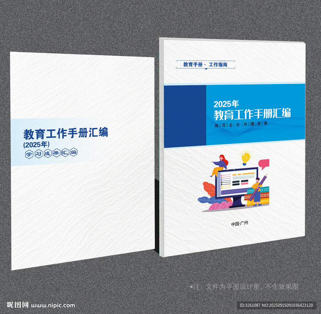教育封面