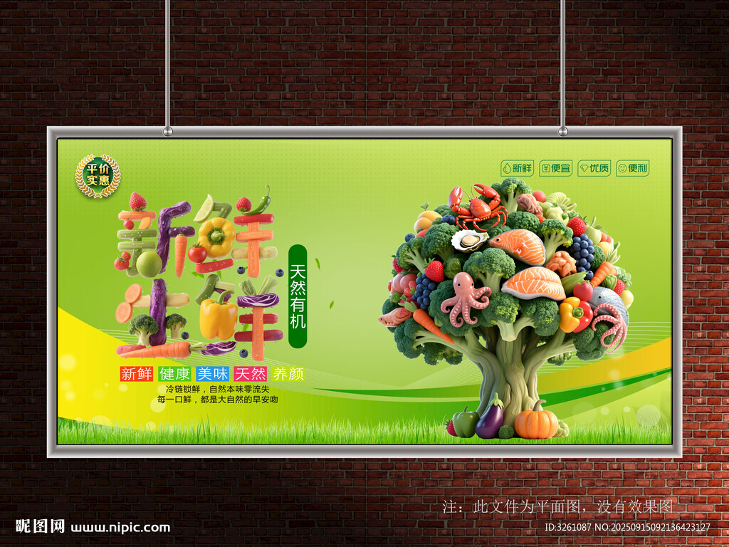 生鲜