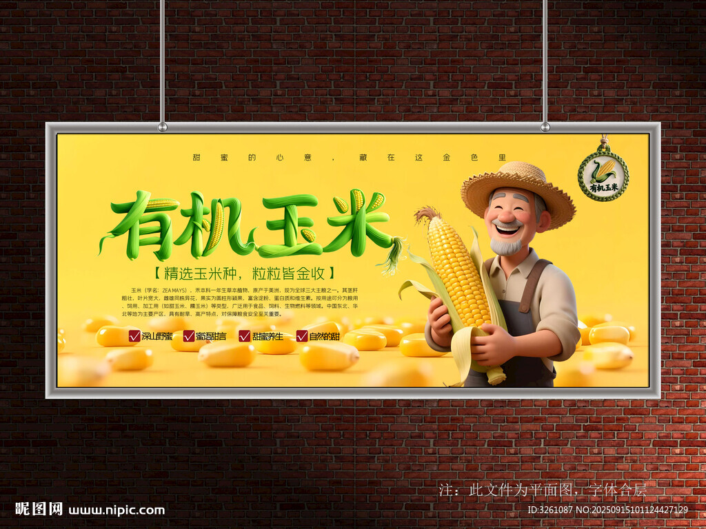 玉米