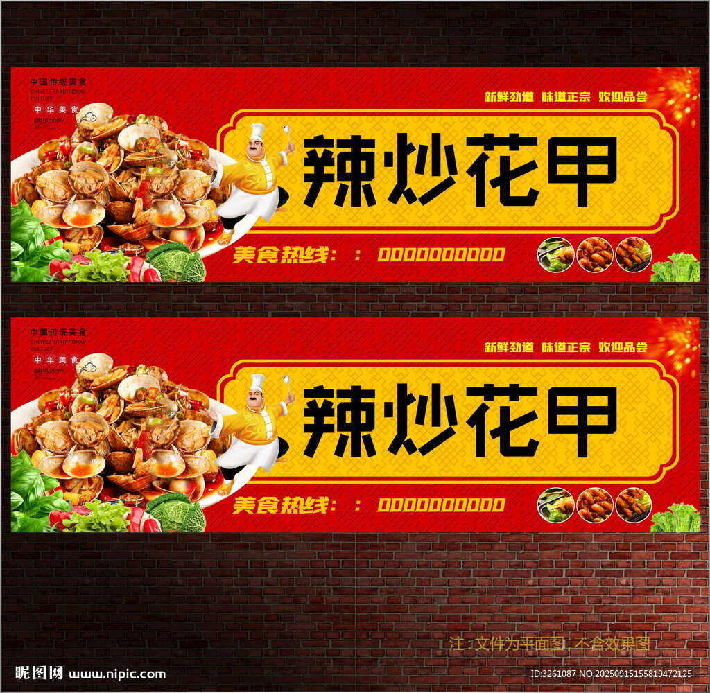炒花甲