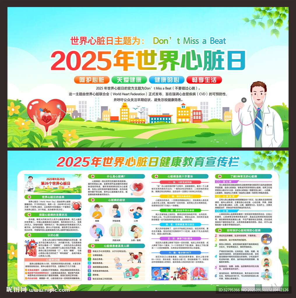 心脏日