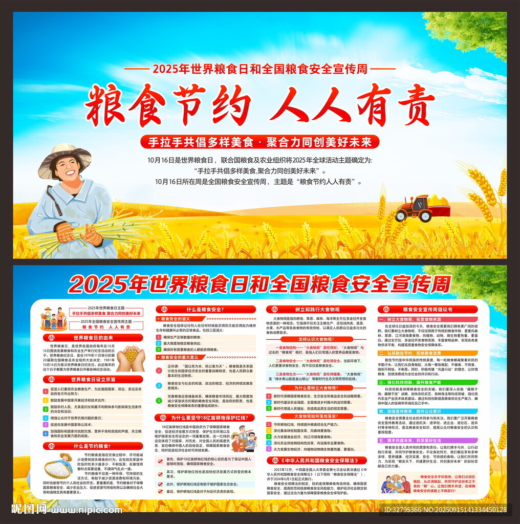 世界粮食日
