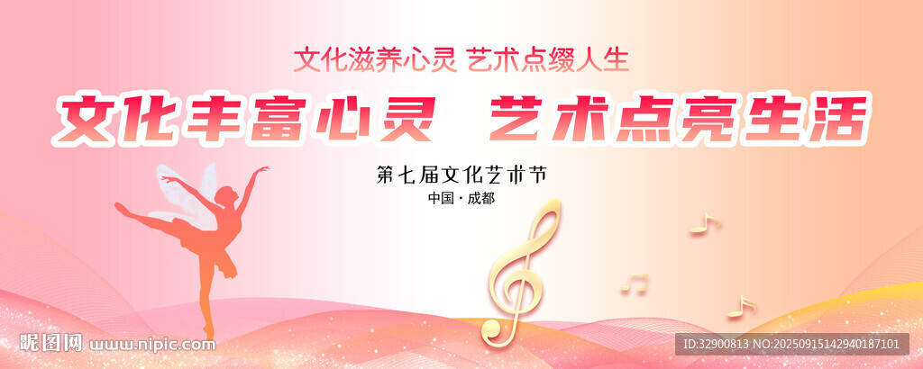 校园艺术节背景