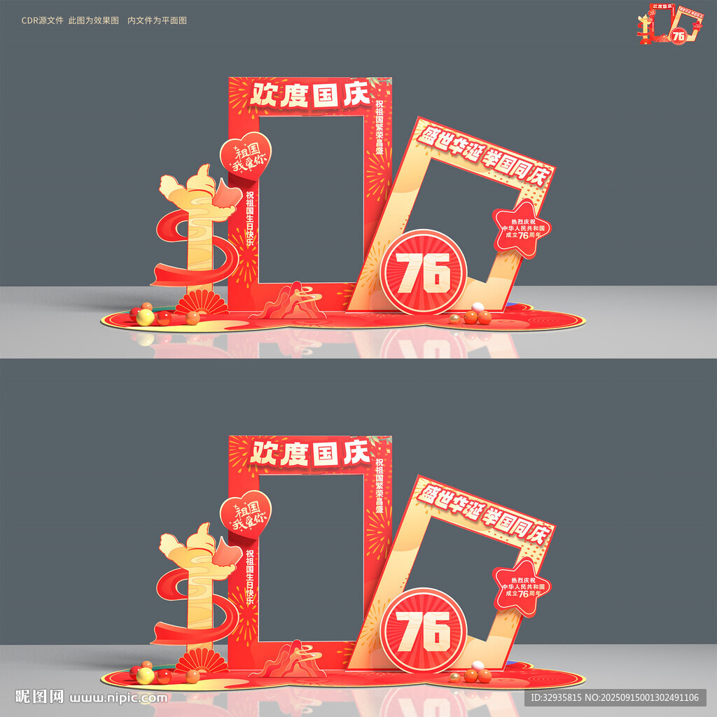 国庆拍照框