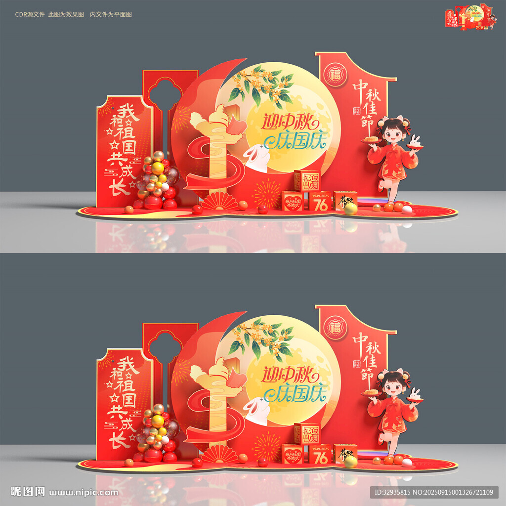 中秋国庆美陈