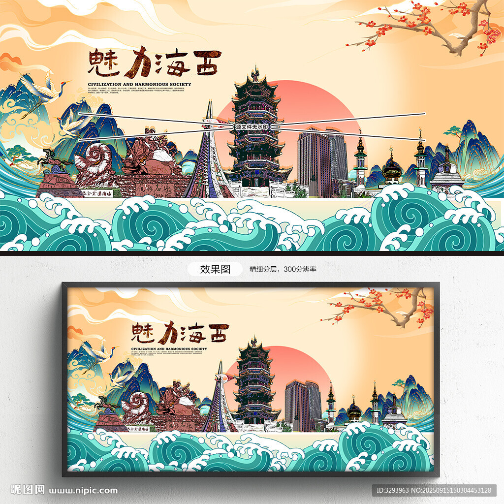 海西