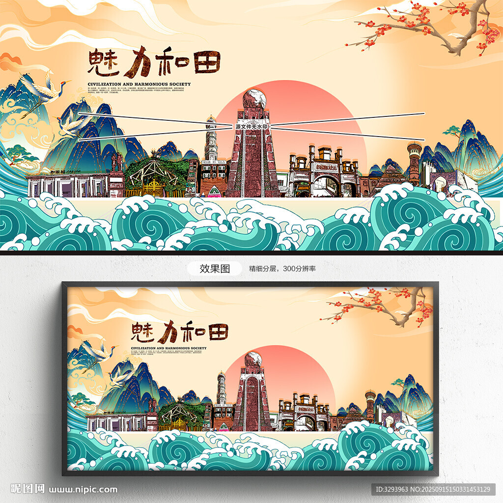 和田