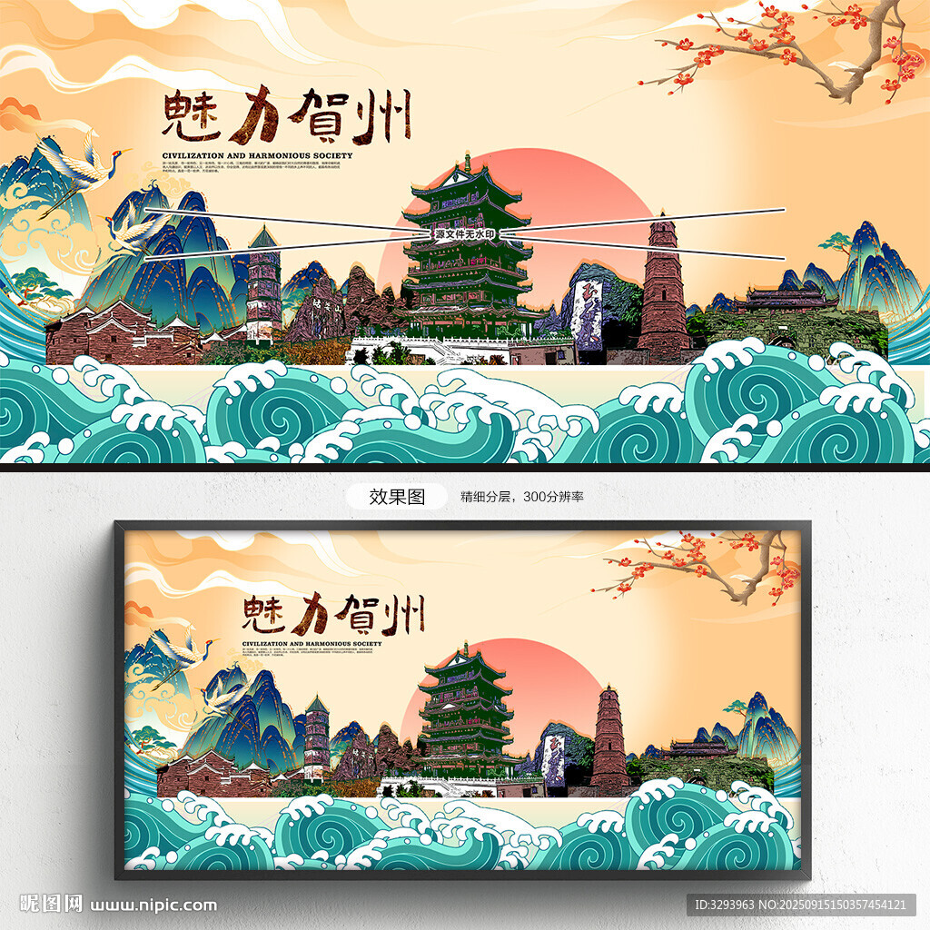 贺州