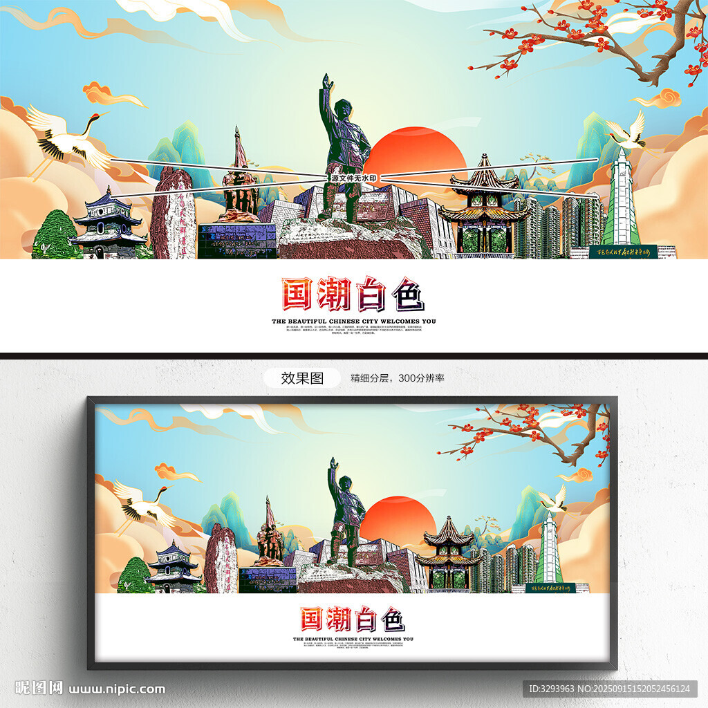 国潮白色