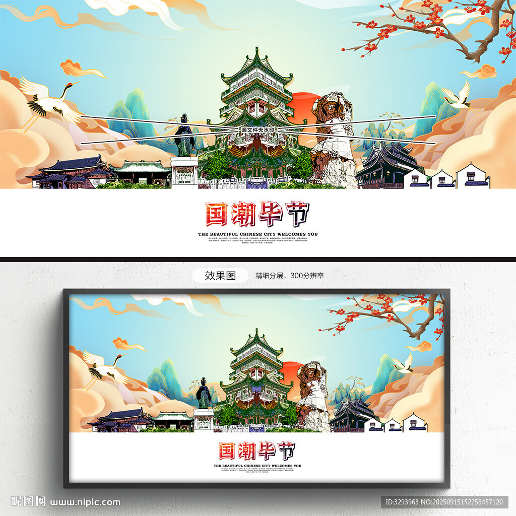 国潮毕节