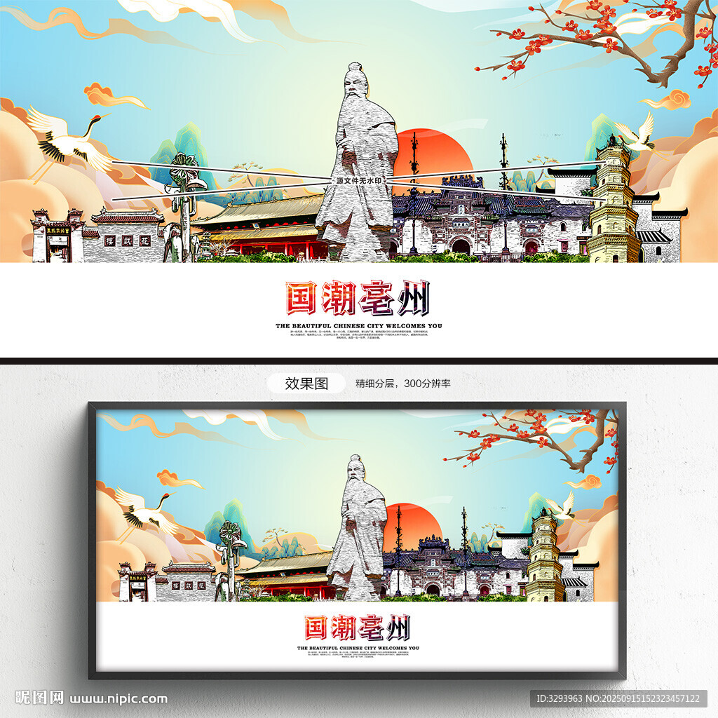 国潮亳州