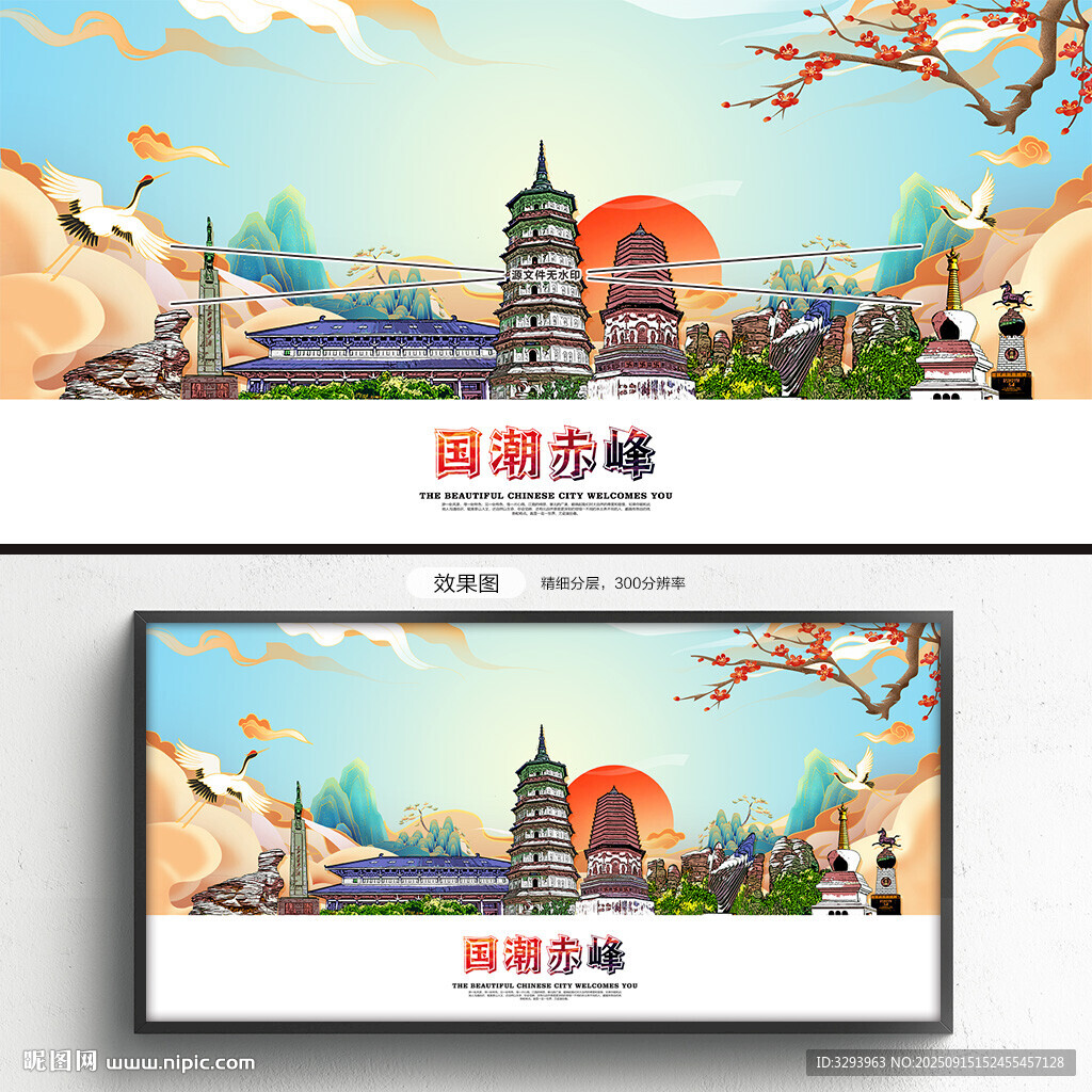 国潮赤峰