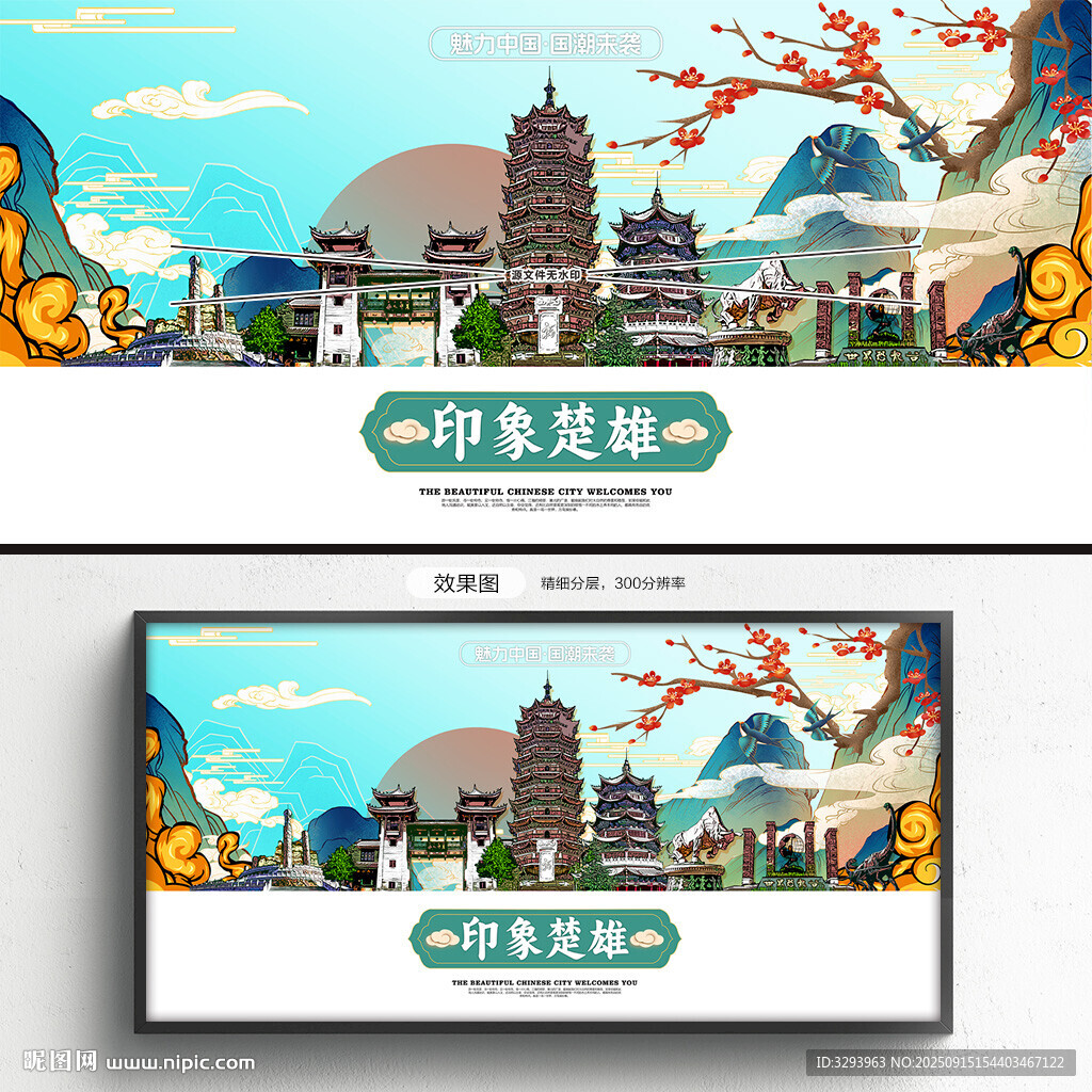 楚雄