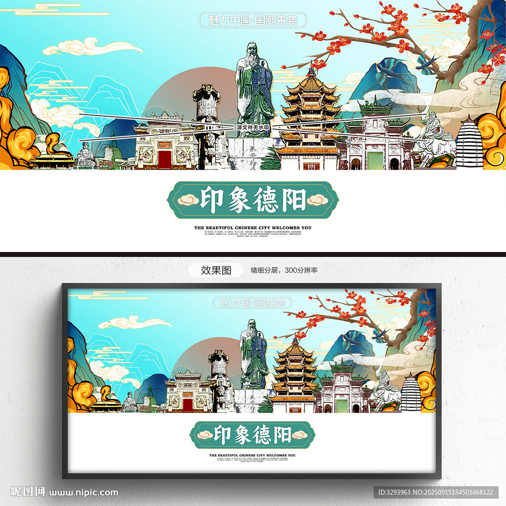 德阳