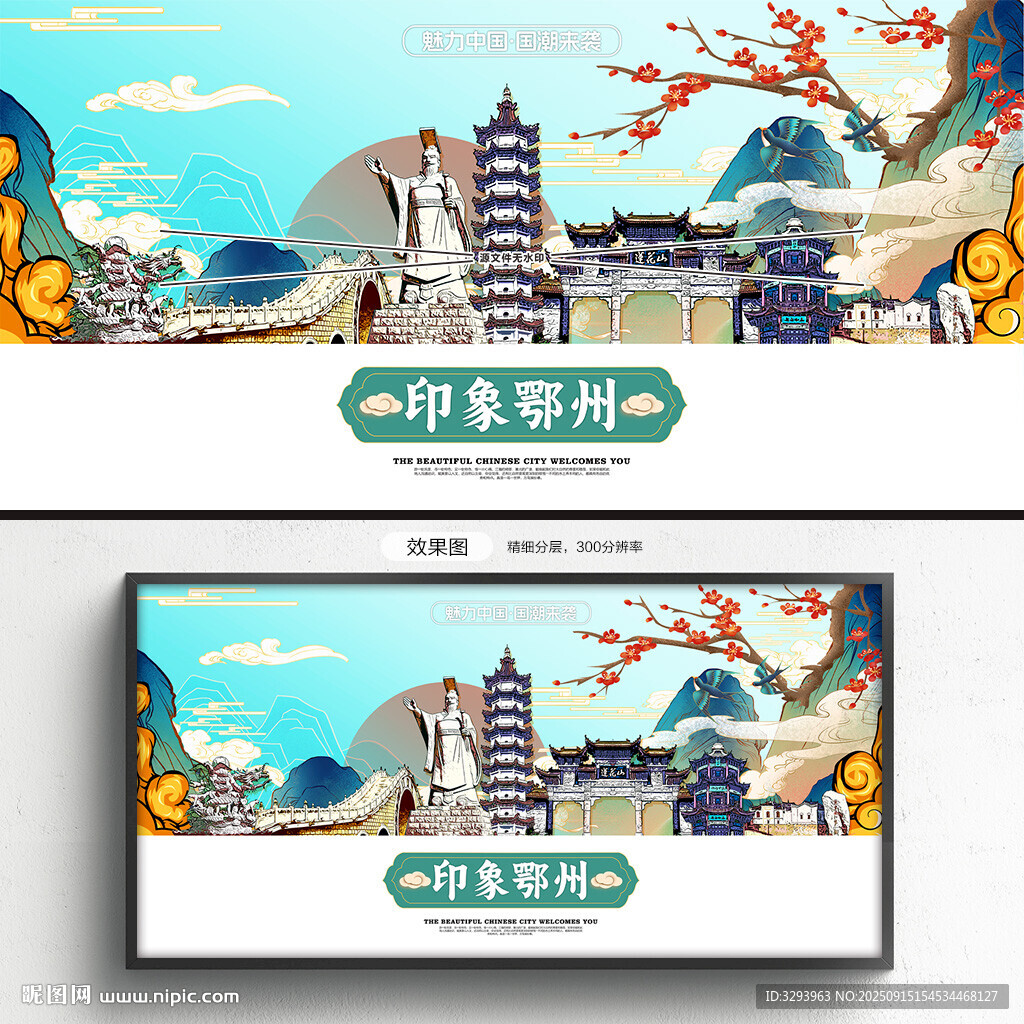 鄂州